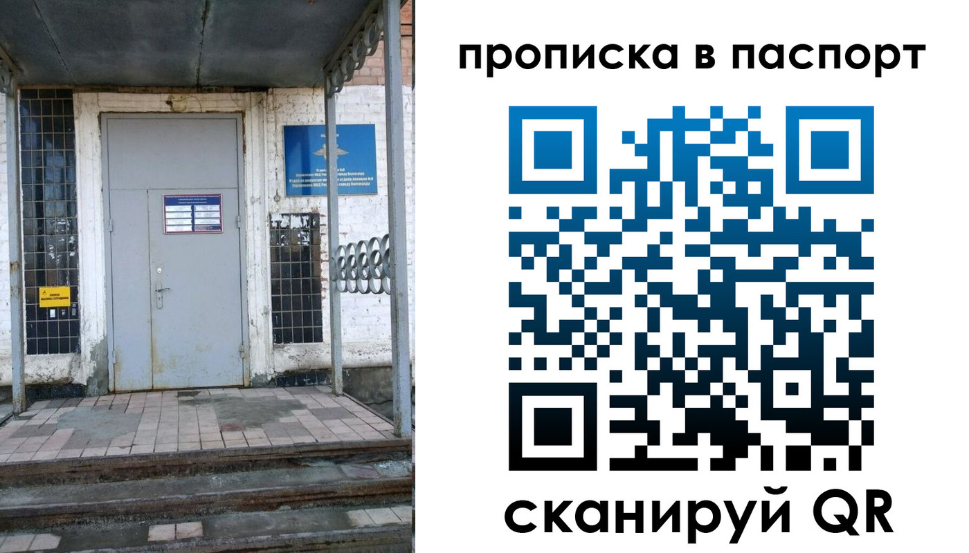 купить прописку в Иркутске